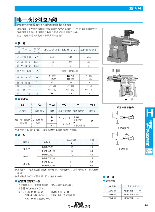 液壓泵站