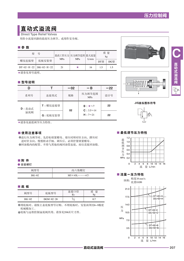 液壓站廠家